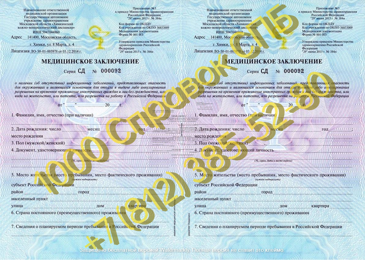 Справка для работы в Санкт-Петербурге (для иностранных граждан)